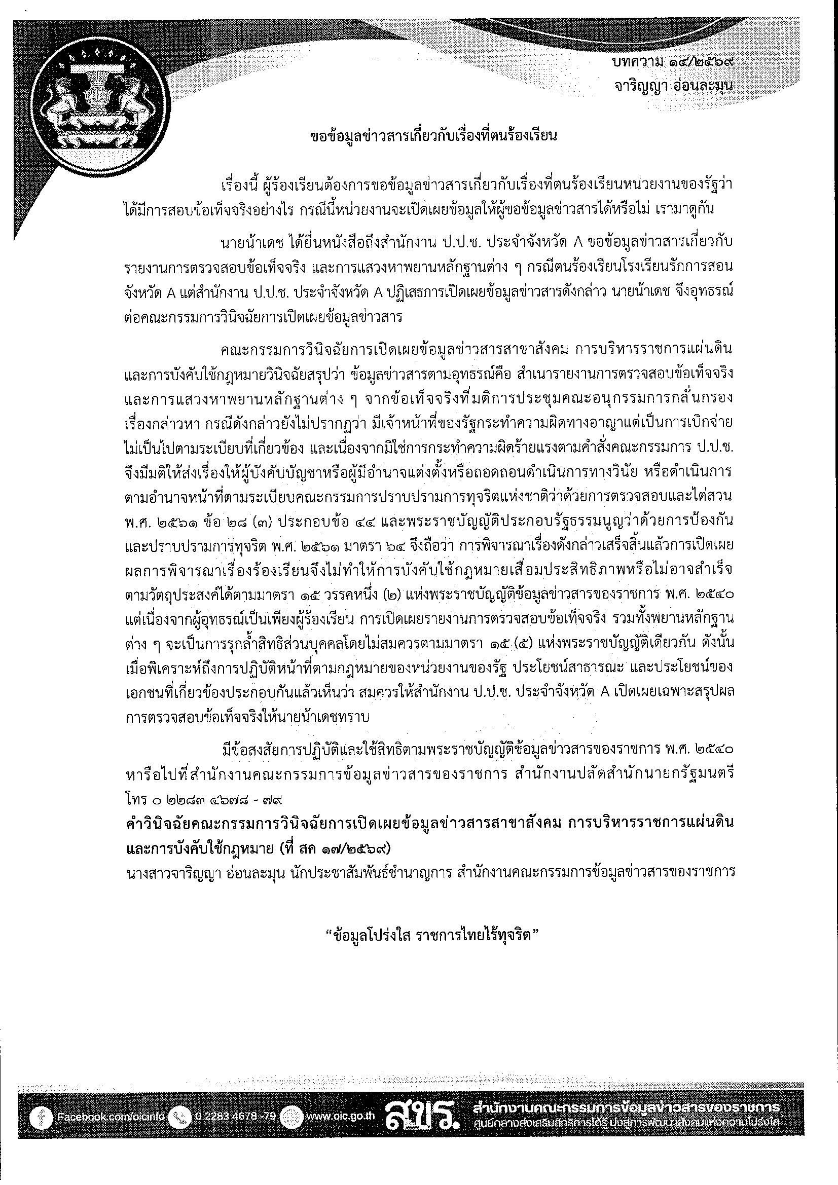 title - เอกสารเผยแพร่ความรู้เกี่ยวกับพระราชบัญญัติข้อมูลข่าวสารของราชการ พ.ศ.2540